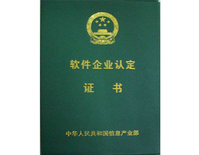松原軟件企業(yè)認定