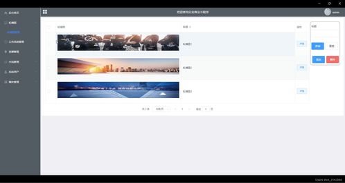基于微信小程序的企業(yè)商會管理軟件設(shè)計與開發(fā) 計算機(jī)畢設(shè)源碼01273