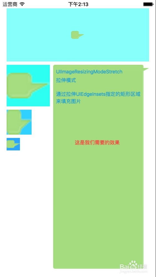 ios開發 實現氣泡圖片指定部位拉伸