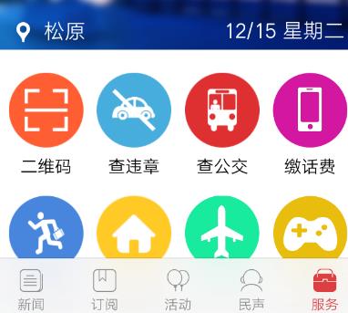 探索松原網事APP v4.1安卓版 本地資訊獲取與軟件銷售新渠道