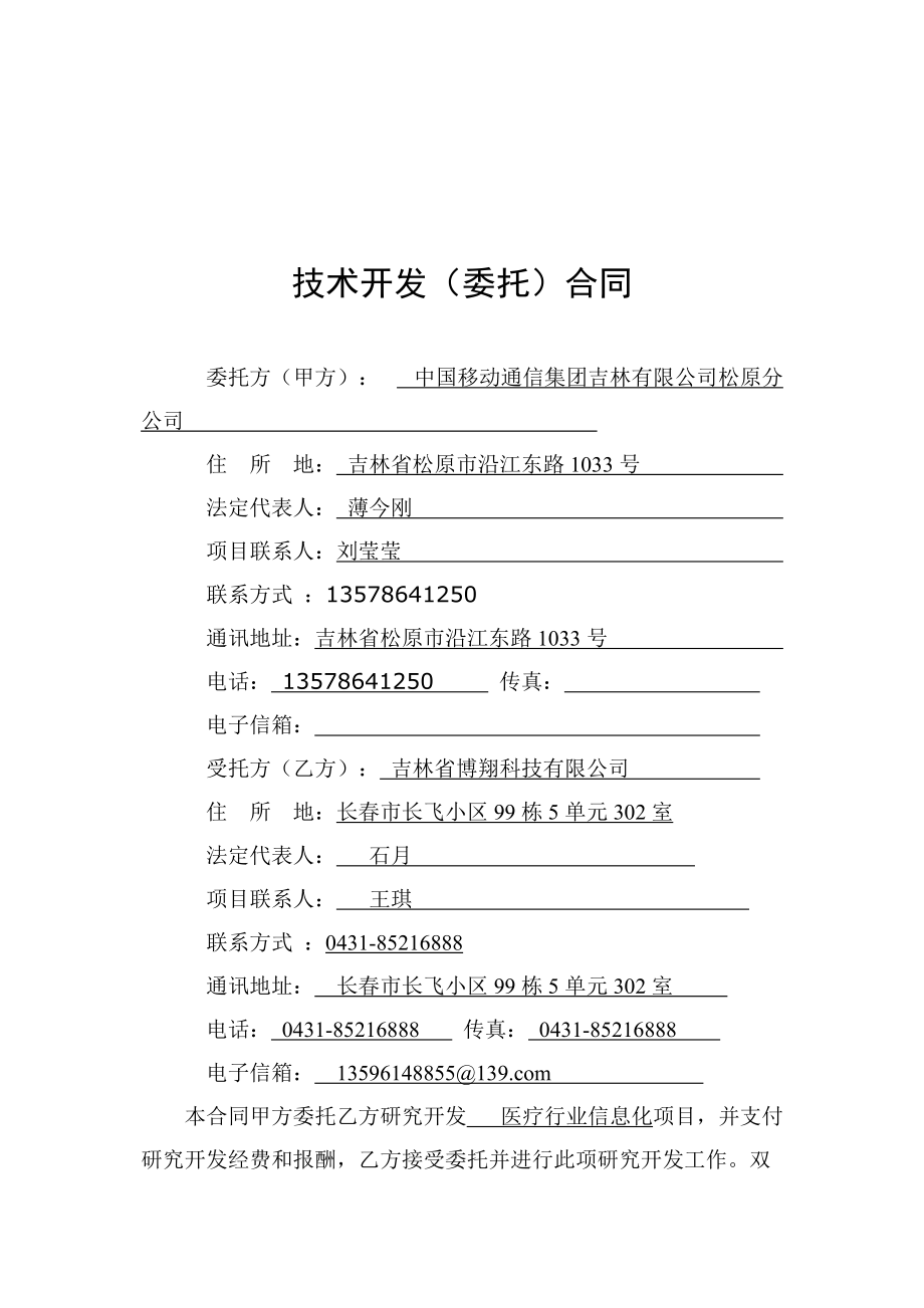 科技免稅合同模板在松原移動(dòng)醫(yī)療行業(yè)軟件開發(fā)中的應(yīng)用與要點(diǎn)解析